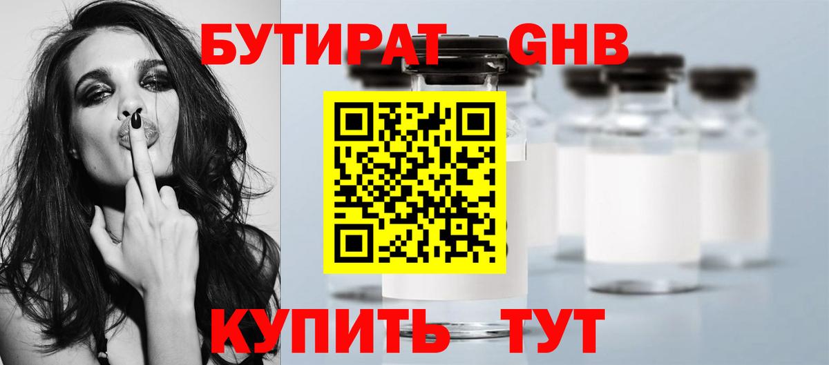 Бутират 99% Учалы