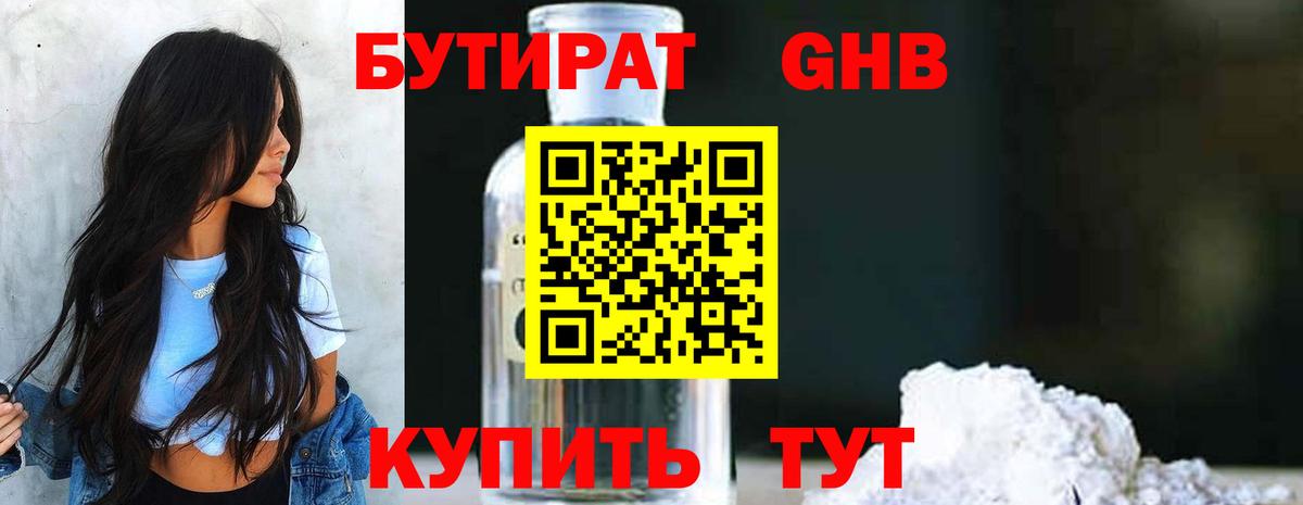 Учалы  Бутират 1.4BDO  Вход с VPN 