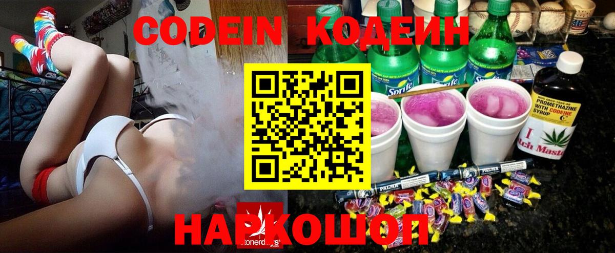 Учалы  Кодеин Purple Drank  Кодеиновый сироп Lean напиток Lean (лин)  Вход с VPN 