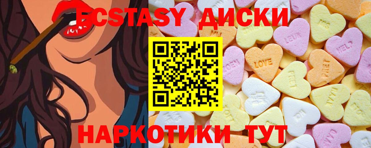Ecstasy диски  ЭКСТАЗИ  Учалы  Вход с VPN  Ecstasy круглые 