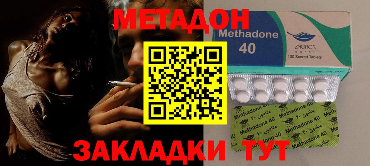 Метадон methadone Учалы
